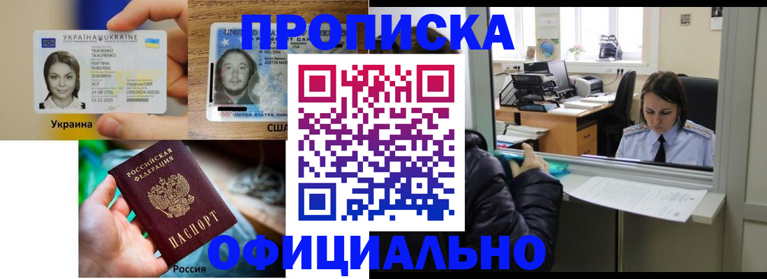 временная регистрация купить в Малгобеке