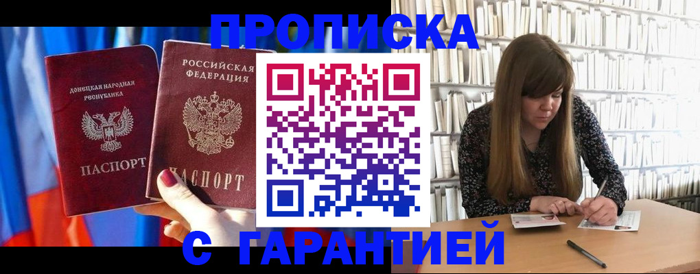 прописка гарантия в Малгобеке