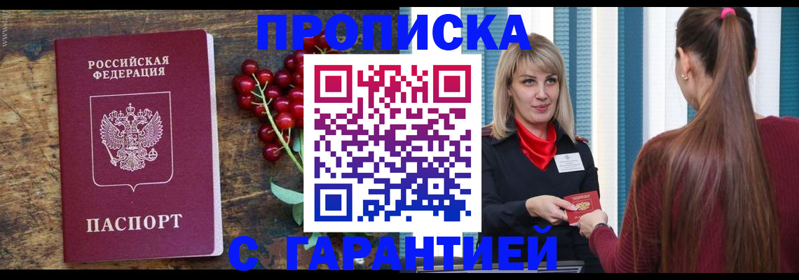 временная регистрация для школы в Малгобеке