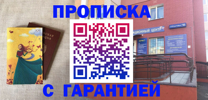 прописка для военкомата в Малгобеке