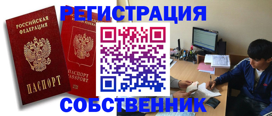 временная регистрация для школы в Малгобеке