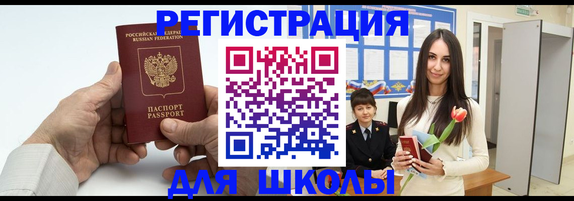 временная регистрация купить в Малгобеке