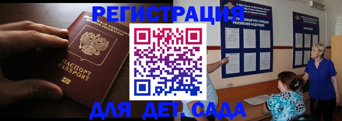 временная регистрация купить в Малгобеке