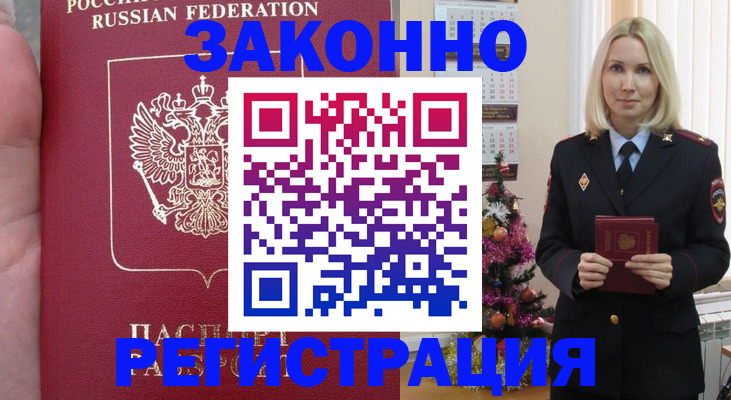 временная регистрация гарантия в Малгобеке