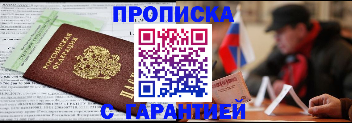 временная регистрация для школы в Малгобеке